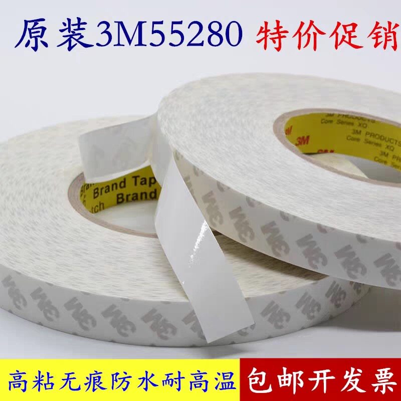 3M55280双面胶耐高温无痕超粘铭牌车用PVC白色双面胶0.3mm厚
