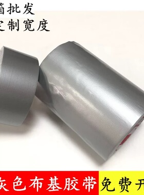 银灰色布基胶带装修瓷砖保护专用胶带整箱批发可定制宽度厂家直销