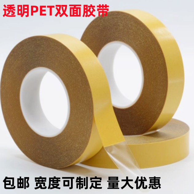 透明PET双面胶带0.2mm厚强力高粘度耐高温可移手机屏幕维修无痕