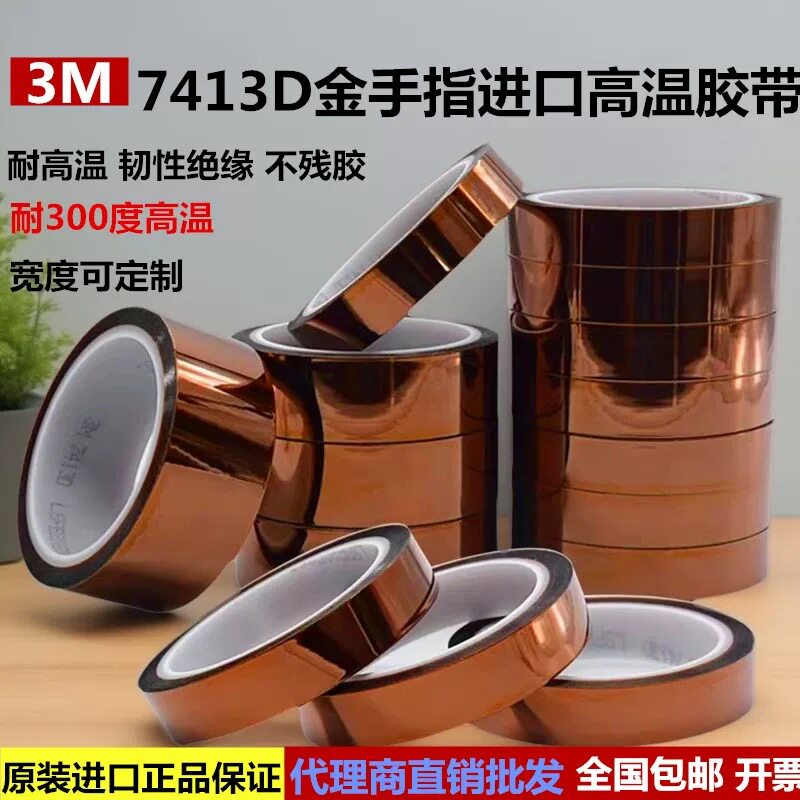 3M进口PI高温胶带300度耐高温