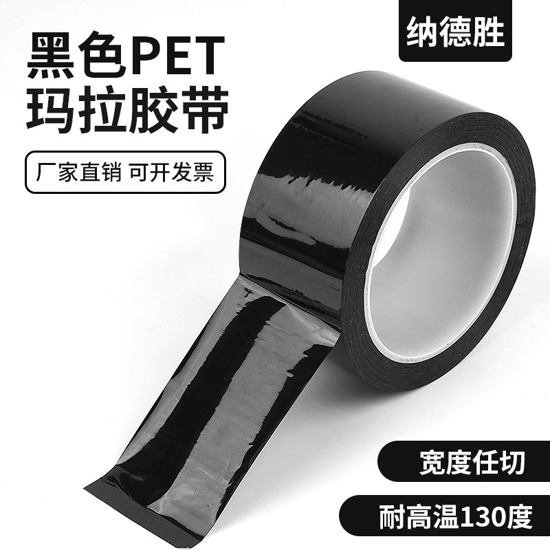 黑色玛拉胶带耐高压防水绝缘