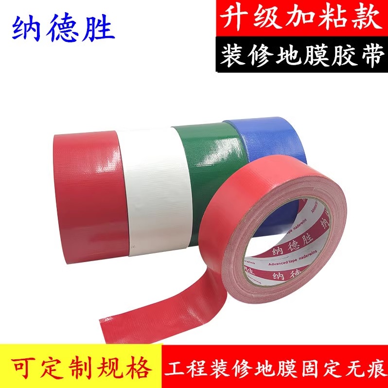 纳德胜布基胶带工厂直销