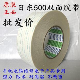 NO.500强力耐高温双面胶带日东500双面胶50米 日东NITTO 原装 正品