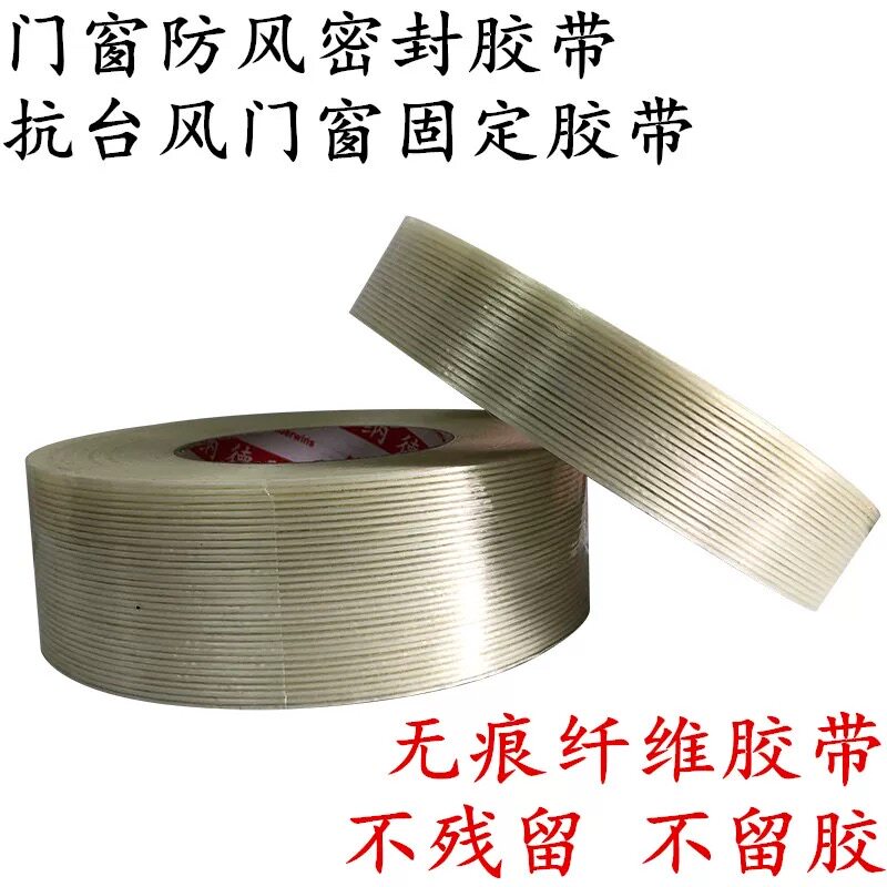 强力无痕防风胶带门窗固定专用