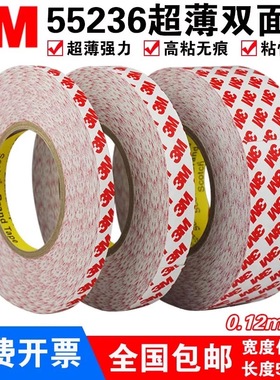 3M55236双面胶带强力高粘度无痕半透明双面胶带电子电器标牌印刷