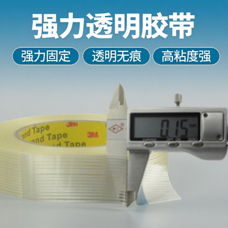 3M原装正品纤维胶带8915强力高粘度透明无痕固定胶带厂家批发