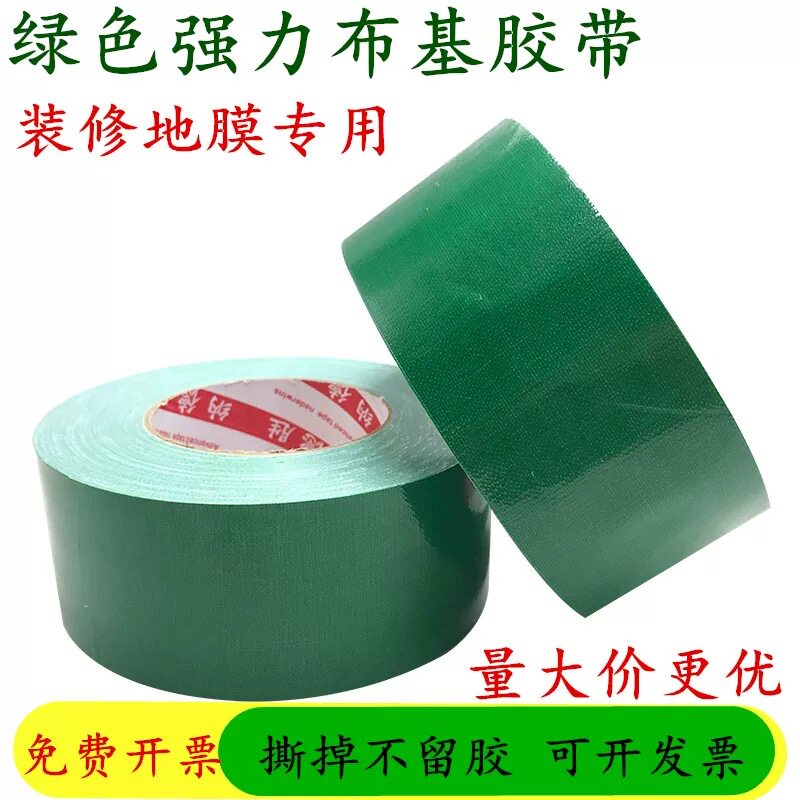 绿色布基胶带防水耐磨撕掉不留胶
