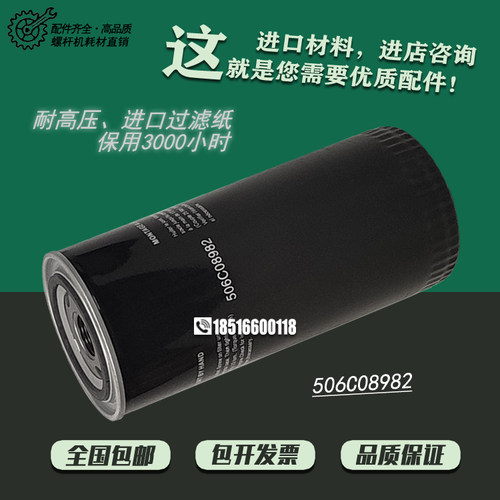 泉州恒德空压机保养配件HD-50机油滤清器37kw油过滤器芯506C08982
