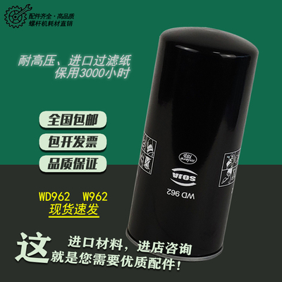 螺杆空压机进口机油滤清器W962/2油滤芯 油格WD962螺杆机原装配件