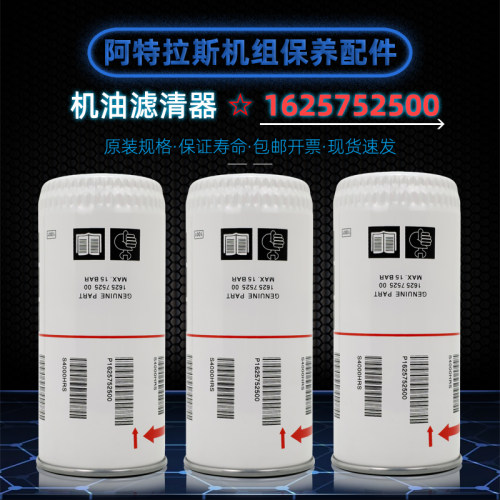 阿特拉斯空压机油滤器1625752500