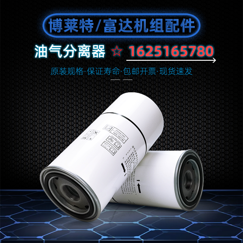 博莱特富达50A油分芯1625182871