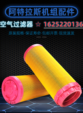 阿特拉斯螺杆空压机配件1625220136空气过滤器GA22+P空滤芯保养件