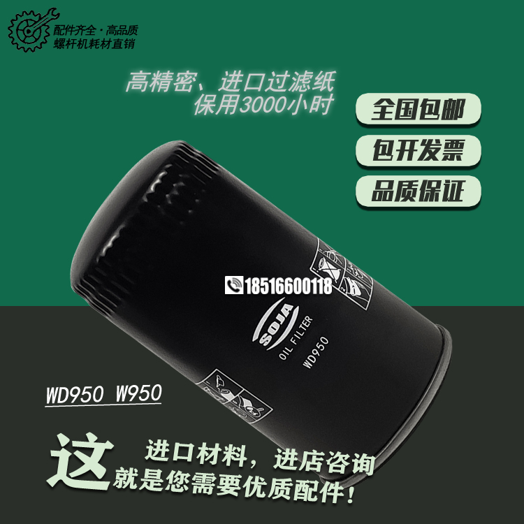 螺杆空压机保养机油滤清器W950油滤芯油格WD950全新原装油过滤器