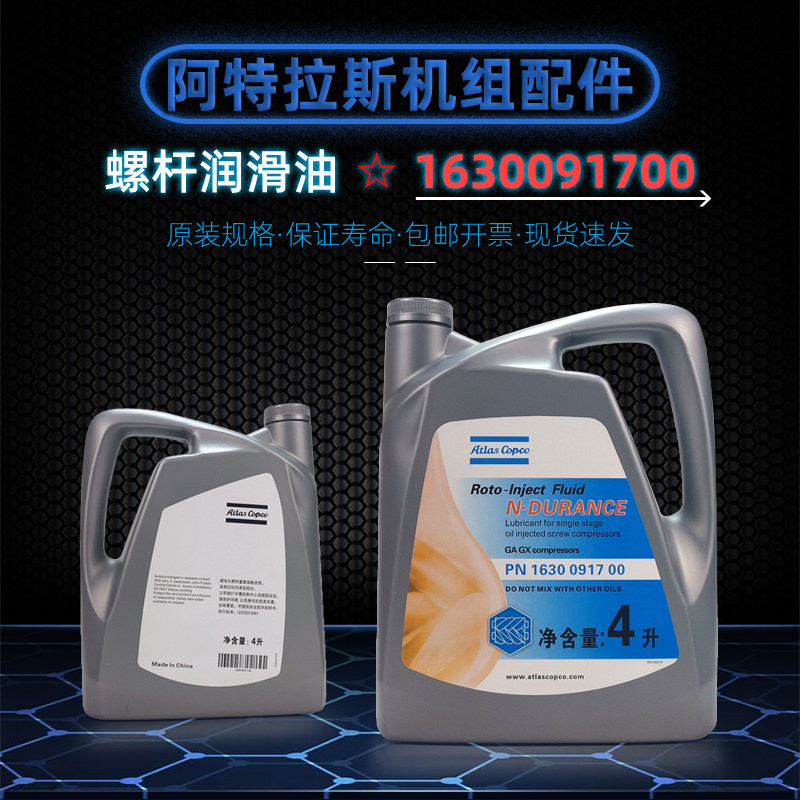 阿特拉斯螺杆空压机4L润滑油1630091700保养机油全合成转子冷却液,五金/工具,分离设备及耗材,淘宝优惠券,粉丝福利购,淘宝优惠卷