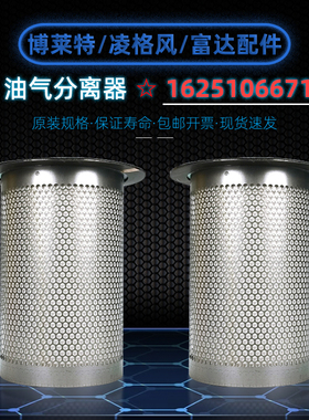 凌格风/富达/博莱特空压机配件BLT-75/100AG油气分离器1625106671