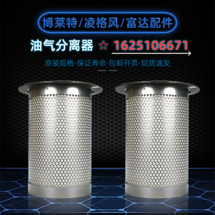 凌格风 博莱特空压机配件BLT 100AG油气分离器1625106671 富达