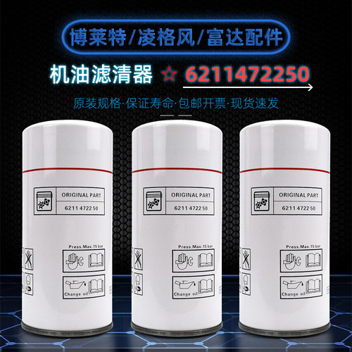 博莱特富达机油滤芯6211472200