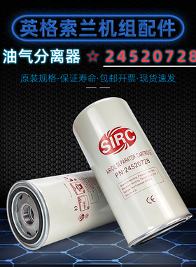 英格索兰螺杆空压机保养配件LX15/18/22/30/37油气分离器24520728