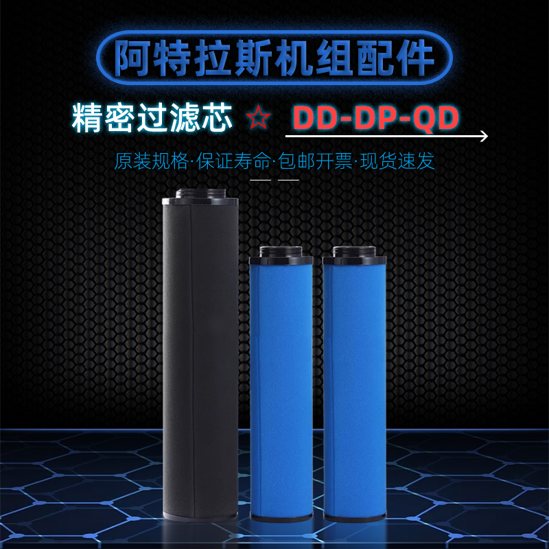 GA阿特拉斯空压机管道精密过滤芯