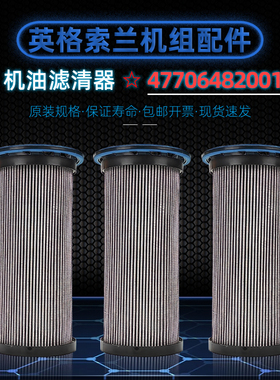 英格索兰螺杆空压机耗材RM110/132千瓦机油过滤器47706482001油滤