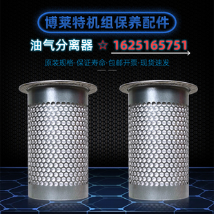 博莱特/添锐空压机BLX-50/60A/TH30/37/45PM油气分离器1625165751