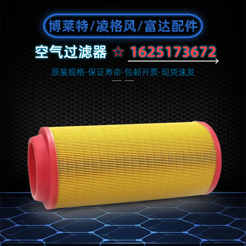博莱特螺杆机空气滤芯1625173672