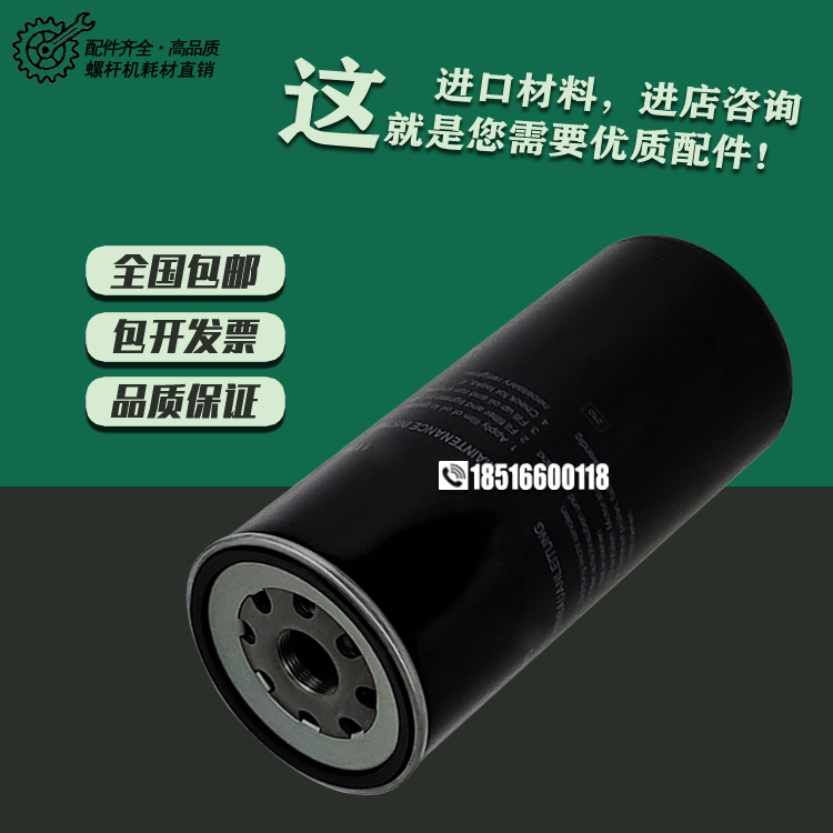罗德康普压缩机保养配件55kw机油过滤器75HP螺杆空压机高效油滤芯