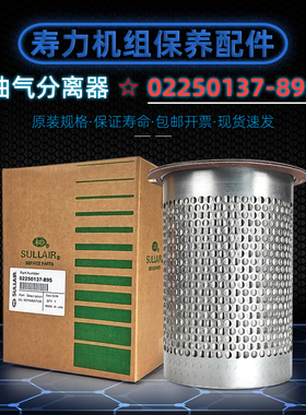 寿力螺杆空压机WS18/22/30/AS18/2208/10油气分离器02250137-895