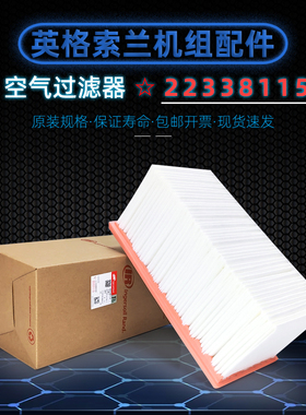 英格索兰无油螺杆空压机IRN75K-OF空气过滤器22338115空滤芯配件