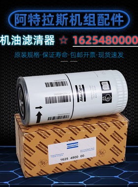 阿特拉斯空压机油滤器1625480000机油过滤器GA18/22/30/37VSD配件