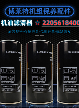 博莱特/凌格风/富达/添锐空压机TH37/45PM+机油滤清器2205618400