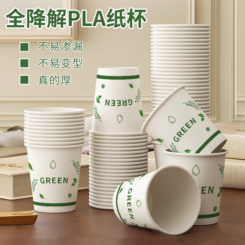 PLA一次性纸杯加厚办公饮用水杯可生物降解杯子商用大号热饮咖啡
