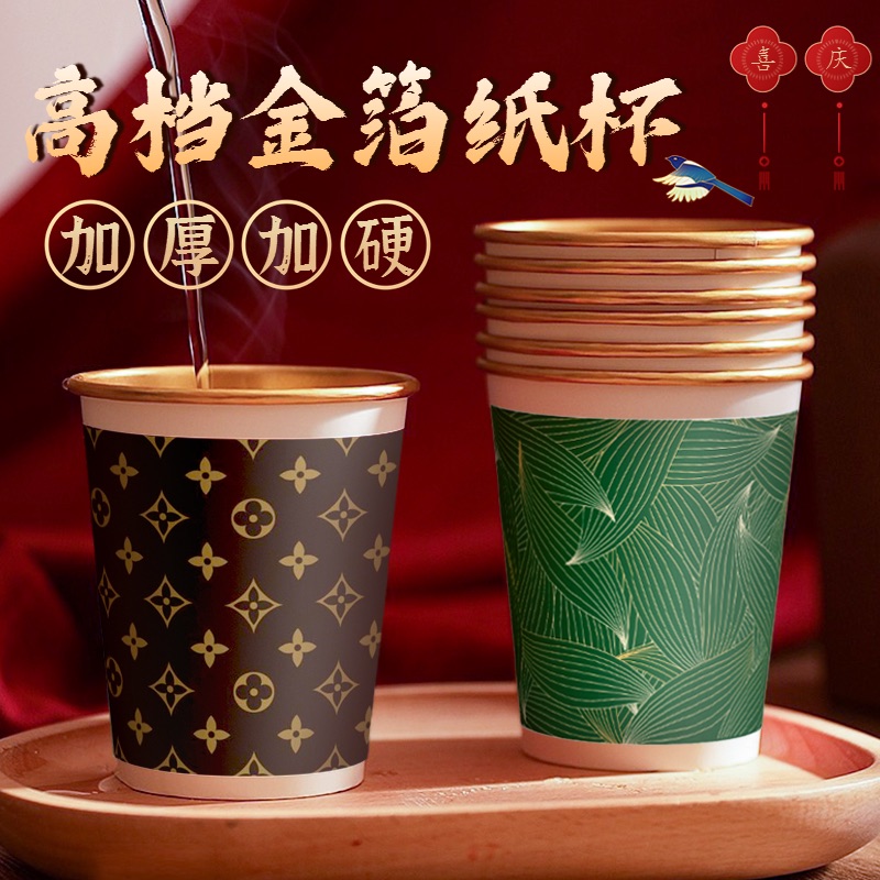 兰月星100只加厚金箔纸杯结婚