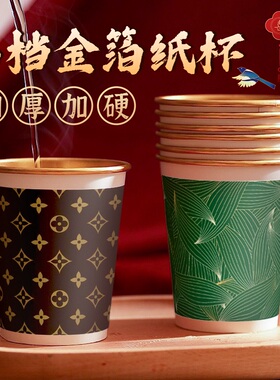 金箔纸杯一次性杯子家用加厚结婚水杯喜杯整箱批热饮杯定制印logo
