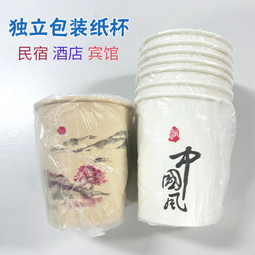 酒店一次性纸杯独立装定制logo水杯宾馆专用套袋洗漱口杯民宿