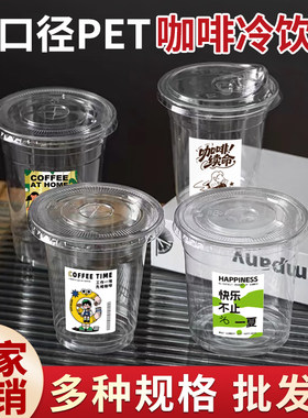 98口径PET冷饮杯塑料一次性咖啡奶茶杯子带盖饮料果汁打包整箱批