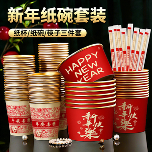 纸碗一次性2026年马年春节加厚红色喜庆家用金箔纸碗纸杯筷子套装
