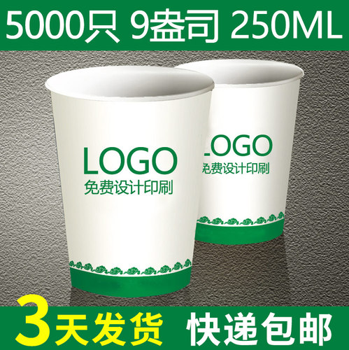 5000只一次性杯子纸杯定做家用商用广告杯定制加厚小号纸杯印logo