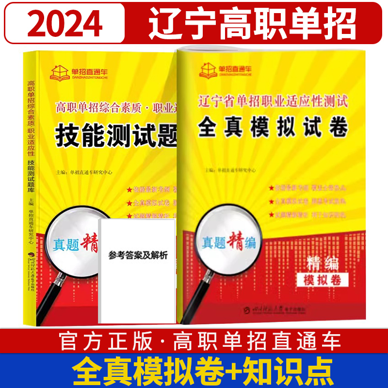 辽宁省单招技能测试题库知识点