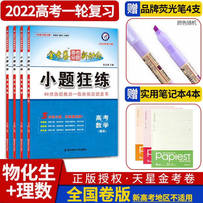 小题狂做数学新课标多少钱 小题狂做数学新课标优惠券免费领取 有条鱼