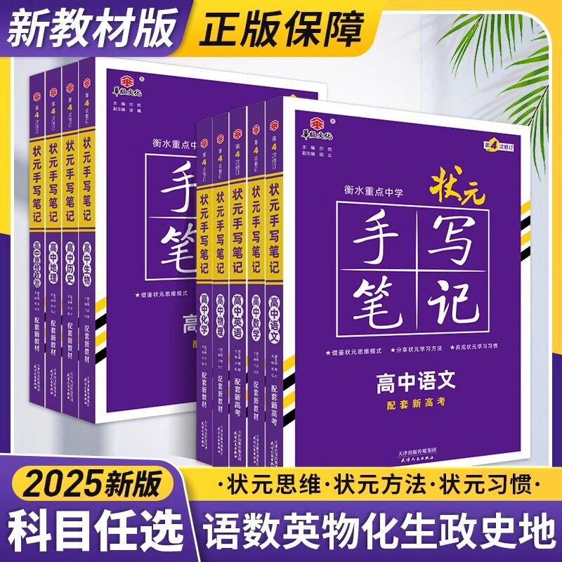 衡水2025状元手写笔记