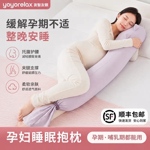 友智友眠睡眠抱枕孕妇侧睡枕