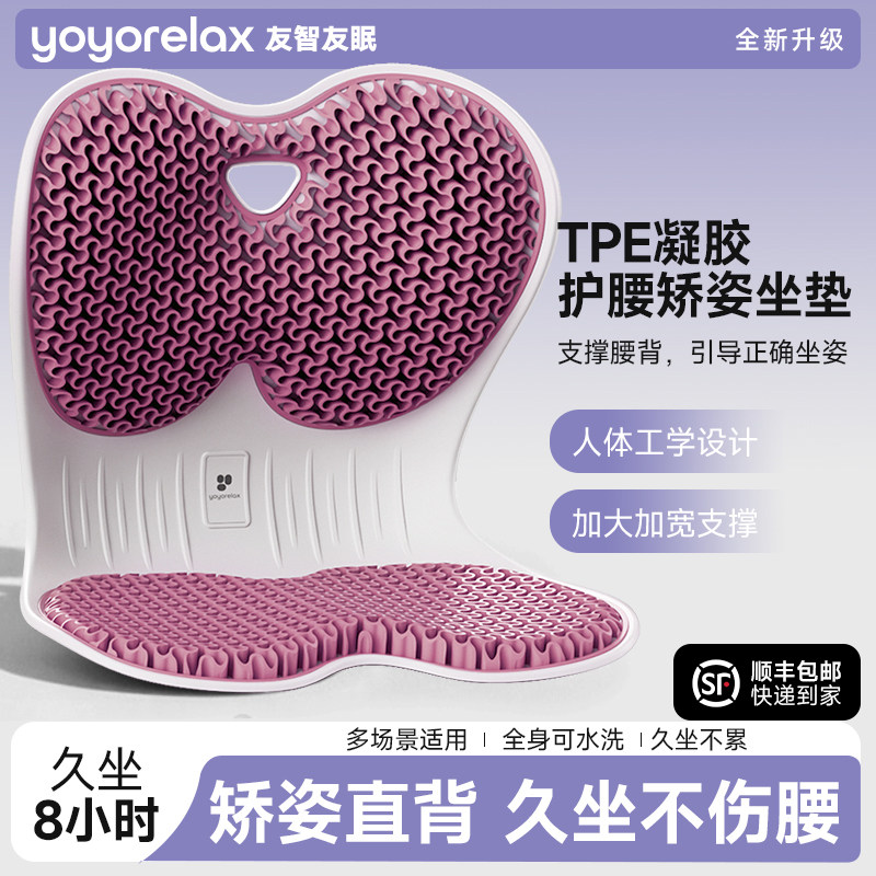 友智友眠TPE护腰矫姿坐垫MAX款护腰坐垫矫正坐姿办公室久坐神器,居家布艺,美臀垫/保健坐垫,淘宝优惠券,粉丝福利购,淘宝优惠卷