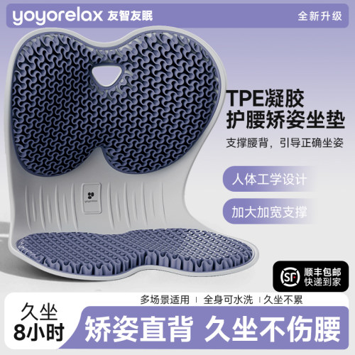 友智友眠TPE护腰久坐神器