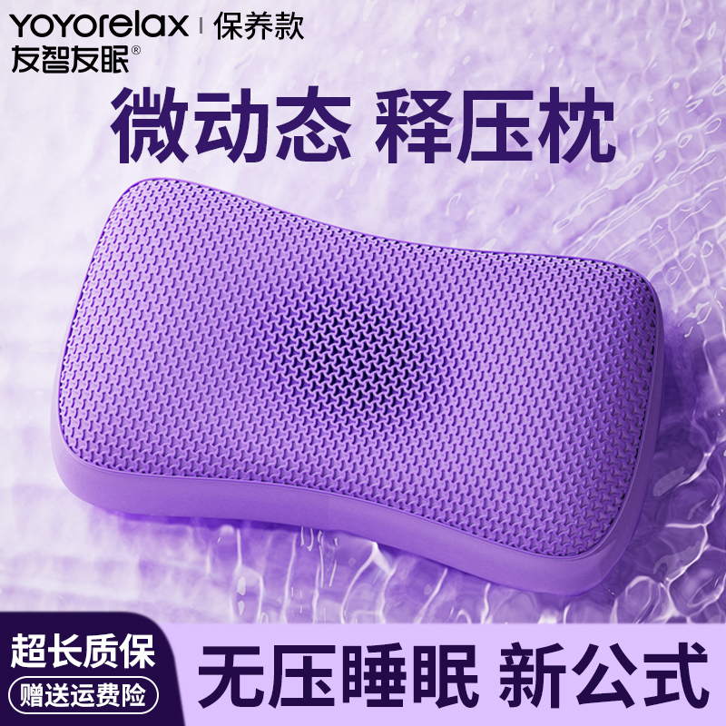 友智友眠无压深睡TPE枕头