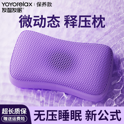 友智友眠无压深睡TPE枕头