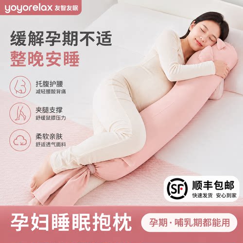 友智友眠孕妇枕护腰侧睡枕