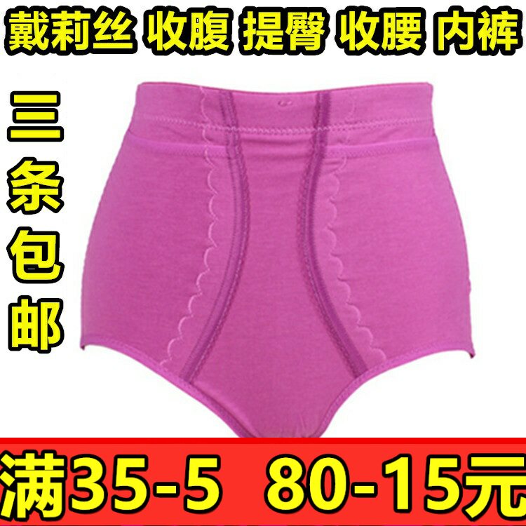 戴莉丝231棉质束腹不起球秋内裤