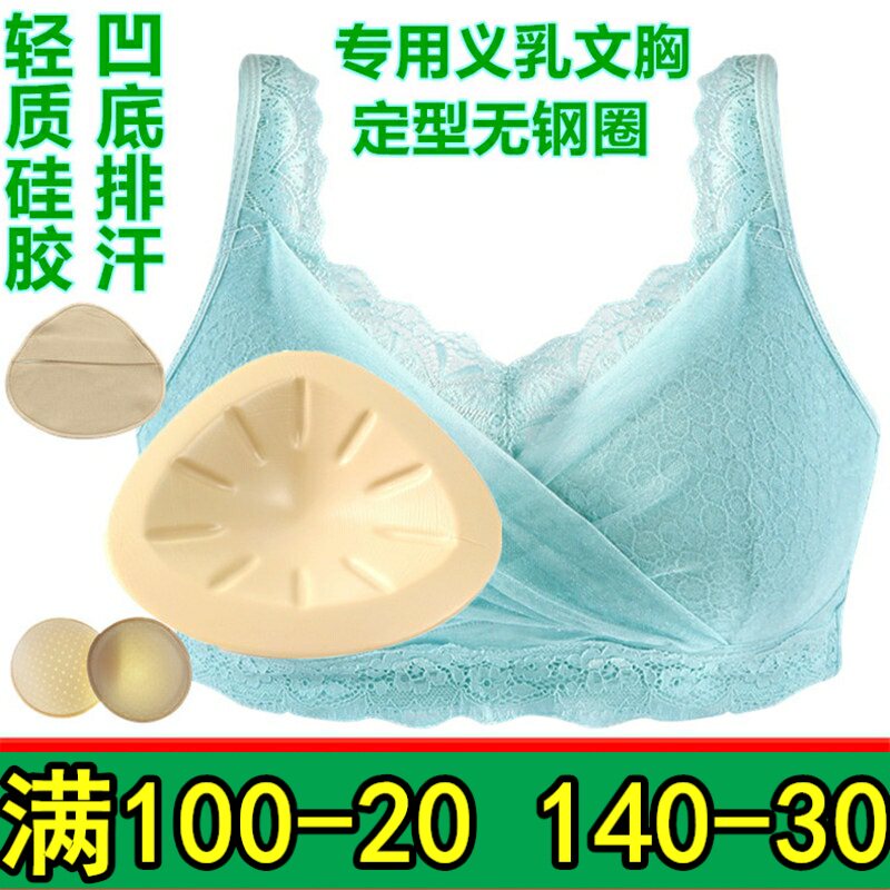 硅胶定型加厚术后变装义乳文胸