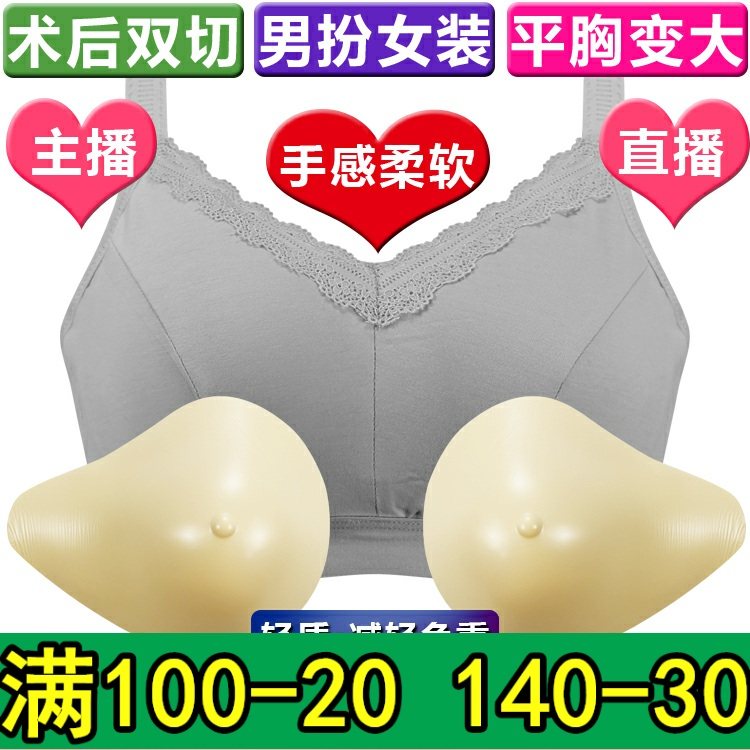 硅胶义乳术后专用主播内衣套装
